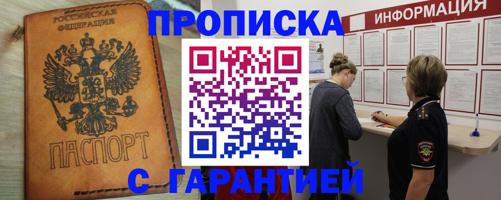 временная регистрация поиск в Алейске