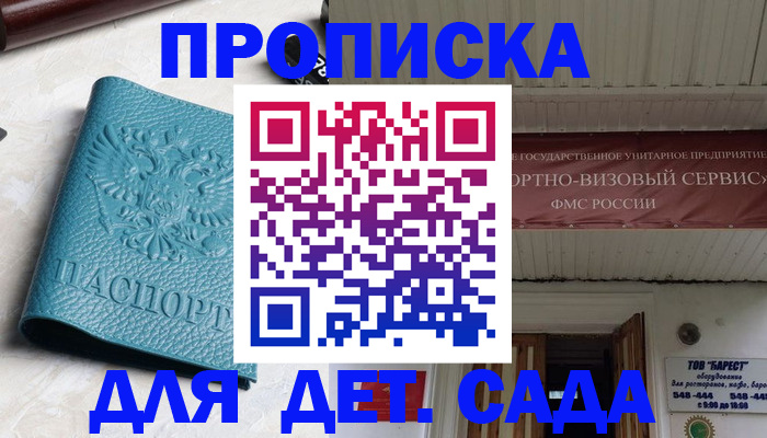 временная регистрация для всех в Алейске