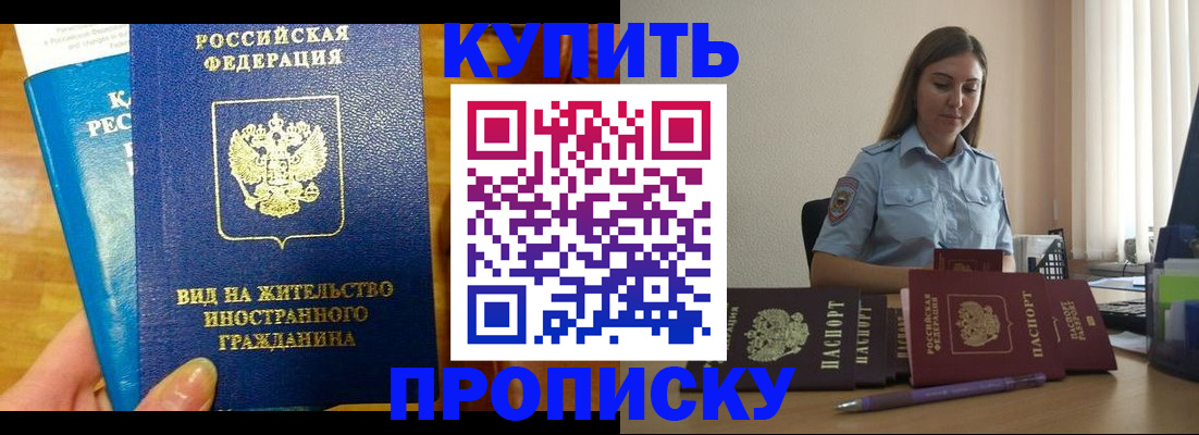 прописка гарантия в Алейске
